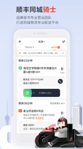 顺丰同城骑士图4