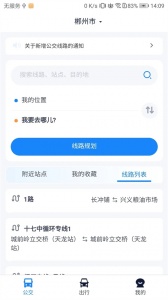 郴州公交行免费原版图1