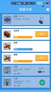 海上建造模拟(4)