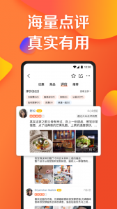 大众点评手机版图3