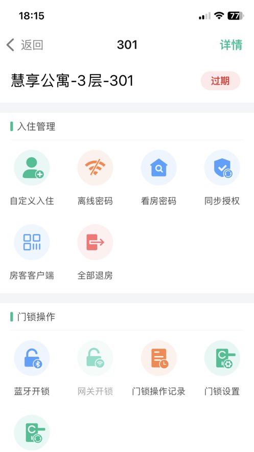 慧享公寓图2