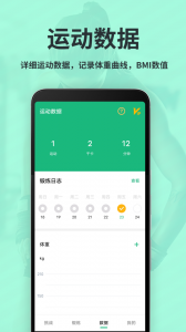 运动减肥速成官方最新版图4