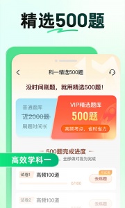 驾校一点通(3)