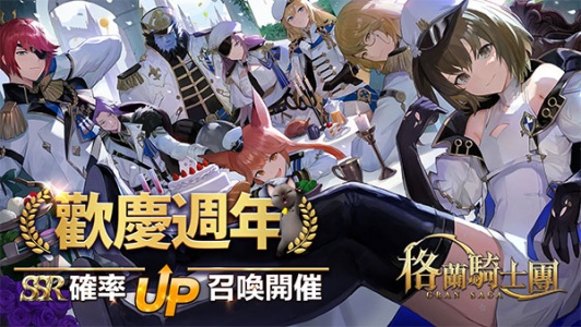 格兰骑士团(1)
