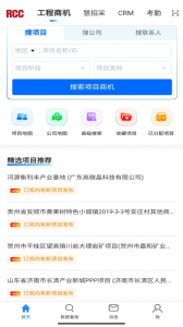 rcc工程招采免费原版图2