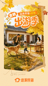 途家图1