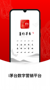 茅台官方版图2