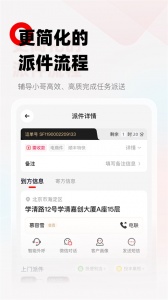 顺丰小哥免费版图3
