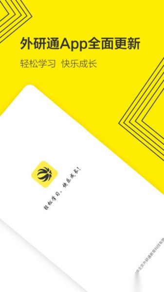 外研通最新版图1