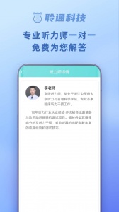 聆通助听安卓版图3