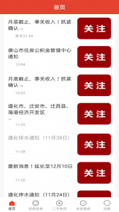 遵化生活圈手机版图1