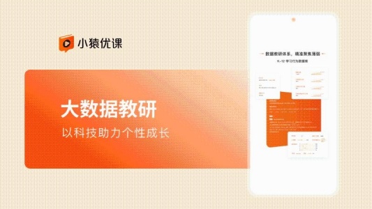 小猿优课图3