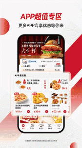 必胜客安卓版图4