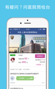114名医导航图3