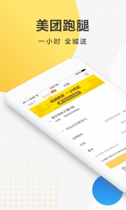 美团跑腿图1
