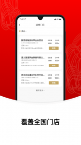 茅台官方版图4