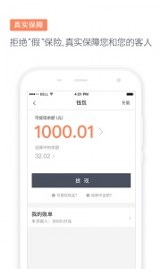 滴滴代驾司机端图1