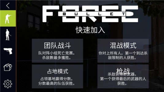 子弹力量