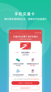 上海交通卡免费原版图2