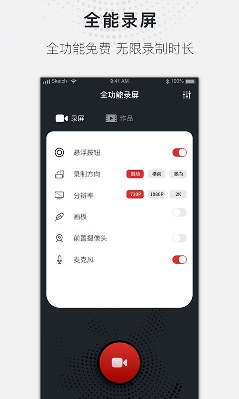 全能录屏大师(3)