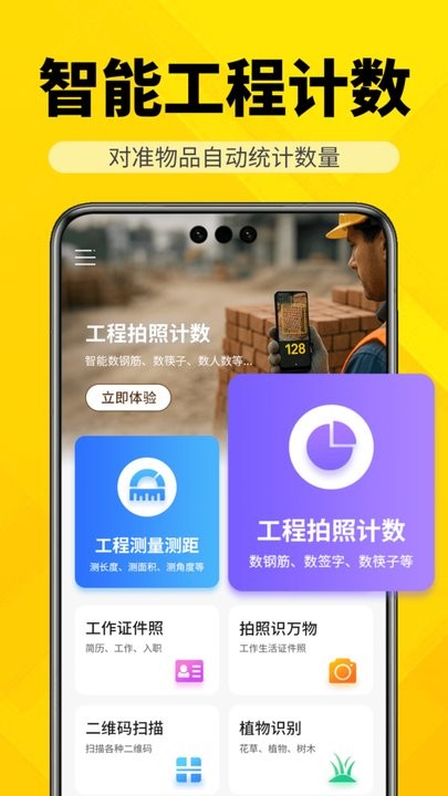 AR工程智测大师免费版图1