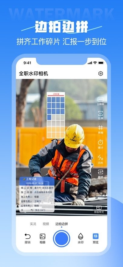 全职水印相机最新版