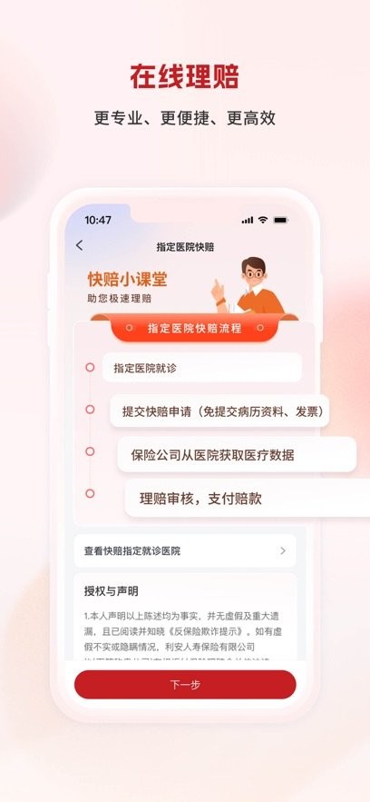 利安人寿图2