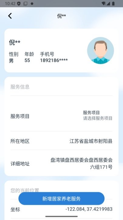 福爱养老综合信息平台图1