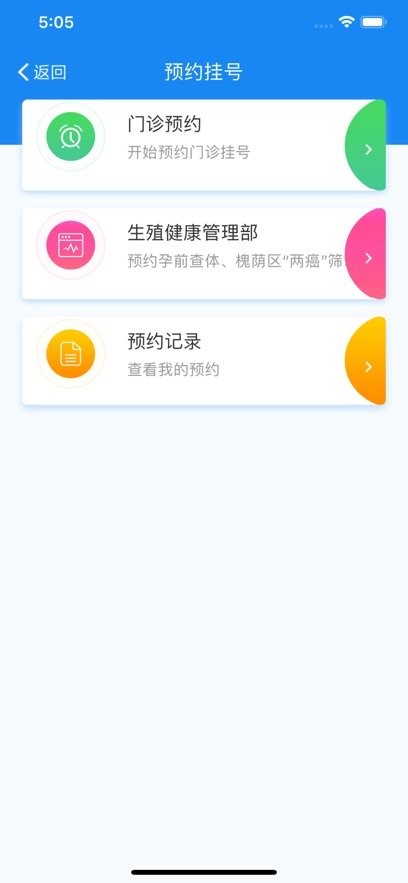 医患服务平台图1