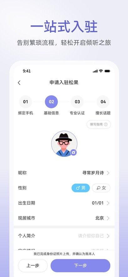 松果倾诉倾听者最新版