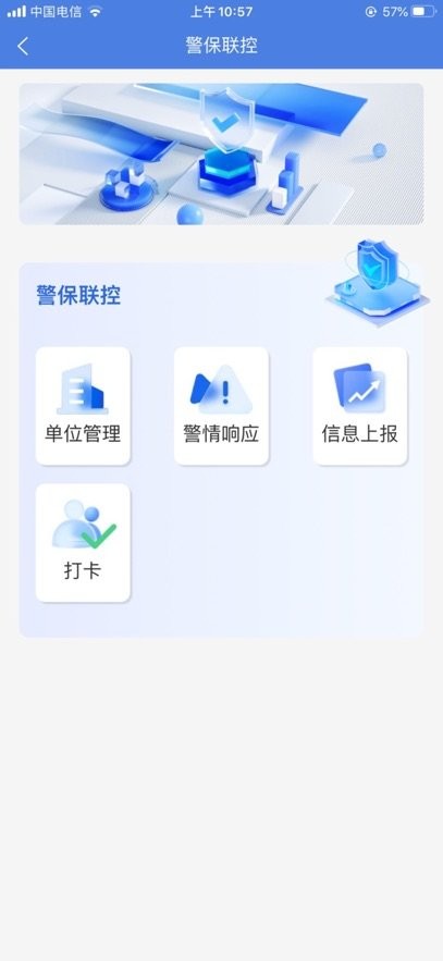 城市安全服务平台图2