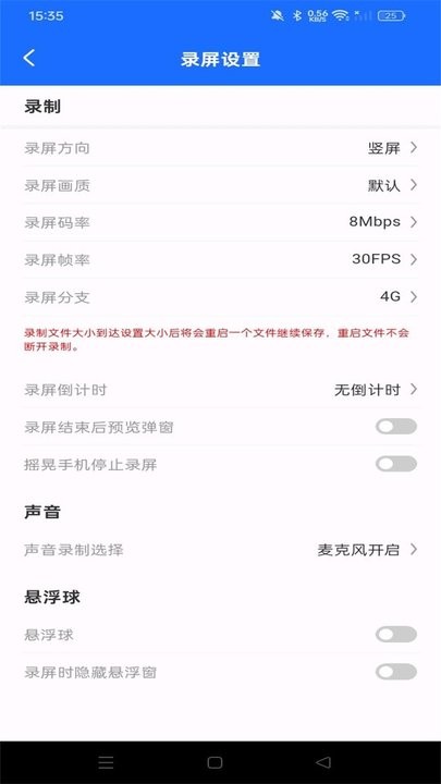 万能录屏大师直装版图3