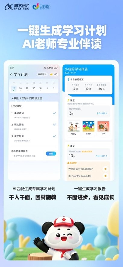 易听说小书童最新版图2