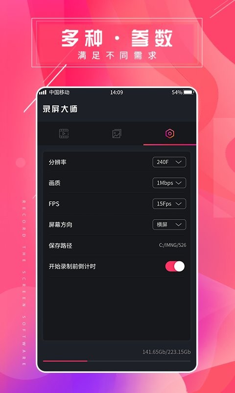 屏幕录屏大师图3