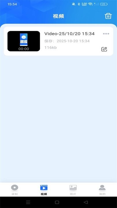 万能录屏大师直装版图2