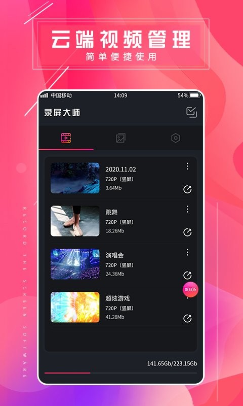 屏幕录屏大师图1