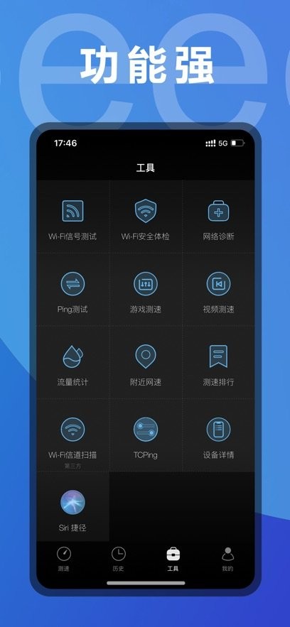 测网速软件图1