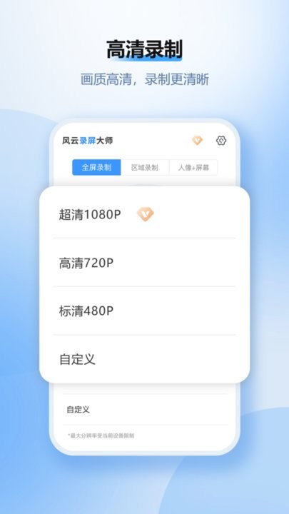 风云录屏大师手机版图2