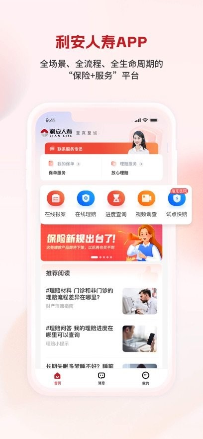 利安人寿图3
