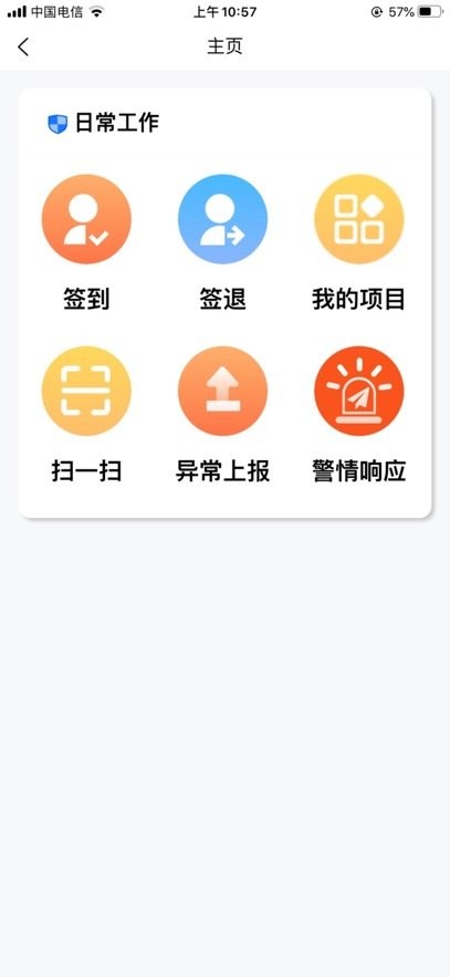城市安全服务平台图1