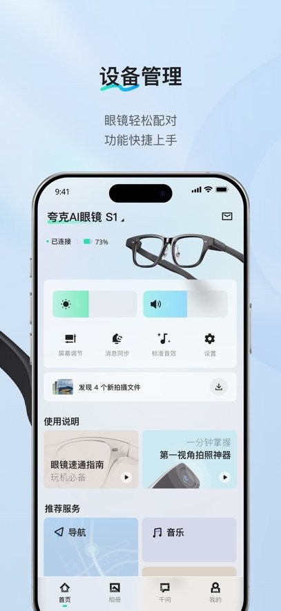 夸克AI眼镜最新版图2