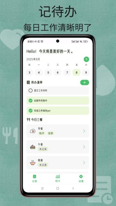 日常小记免费版图3
