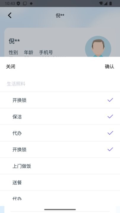 福爱养老综合信息平台图2