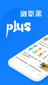 浏览器plus图1