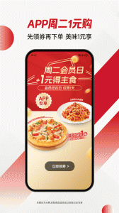 必胜客安卓版图2