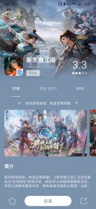 联想应用商店-图2