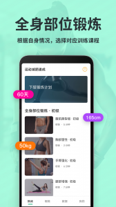 运动减肥速成官方最新版图2