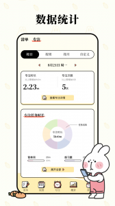 番茄计划安卓官方版图5