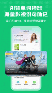 英语趣配音人教版图3