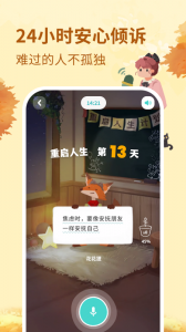 林间聊愈室手机版图1